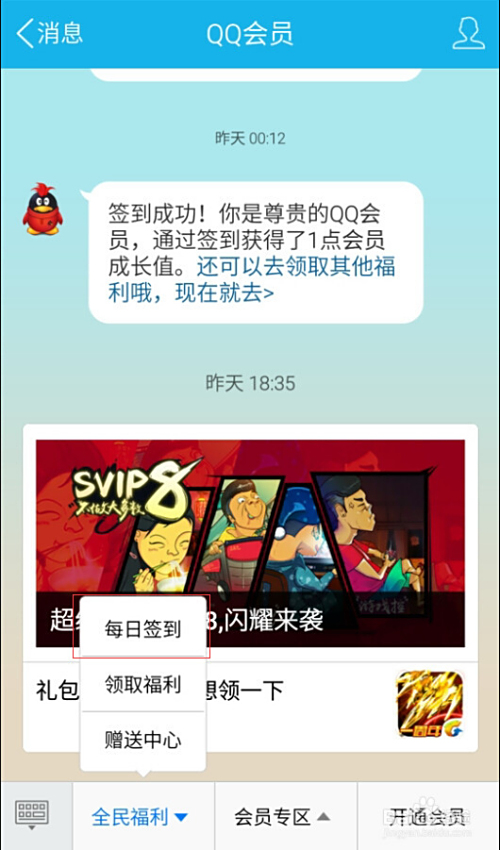 手机如何qq刷会员永久免费