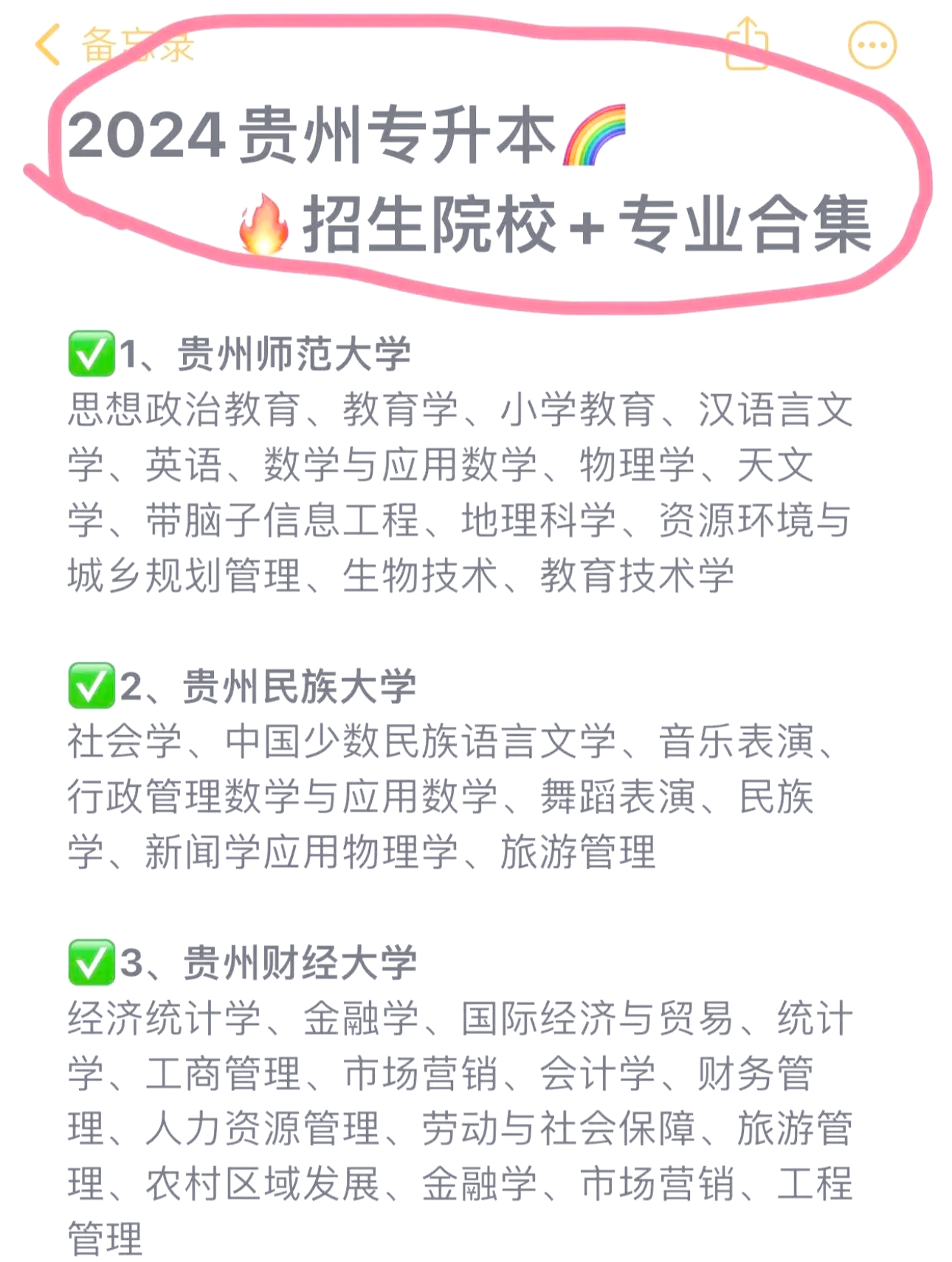 贵州省大专专科院校排名