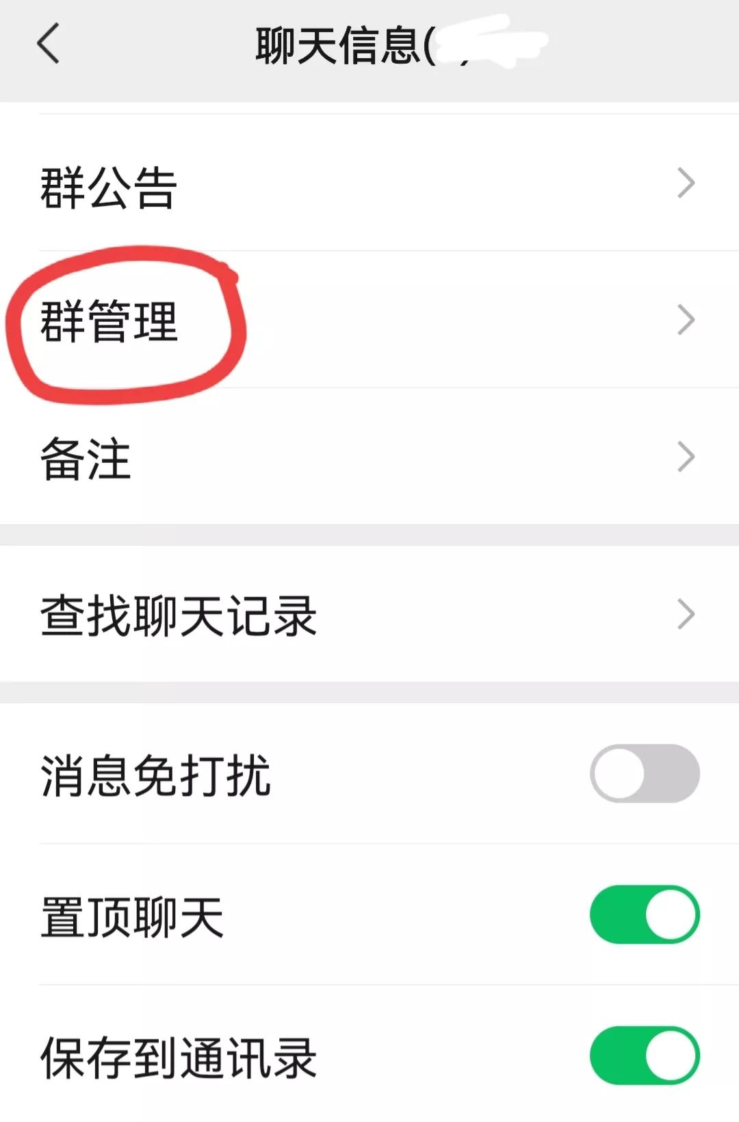 微信创建群怎么解散