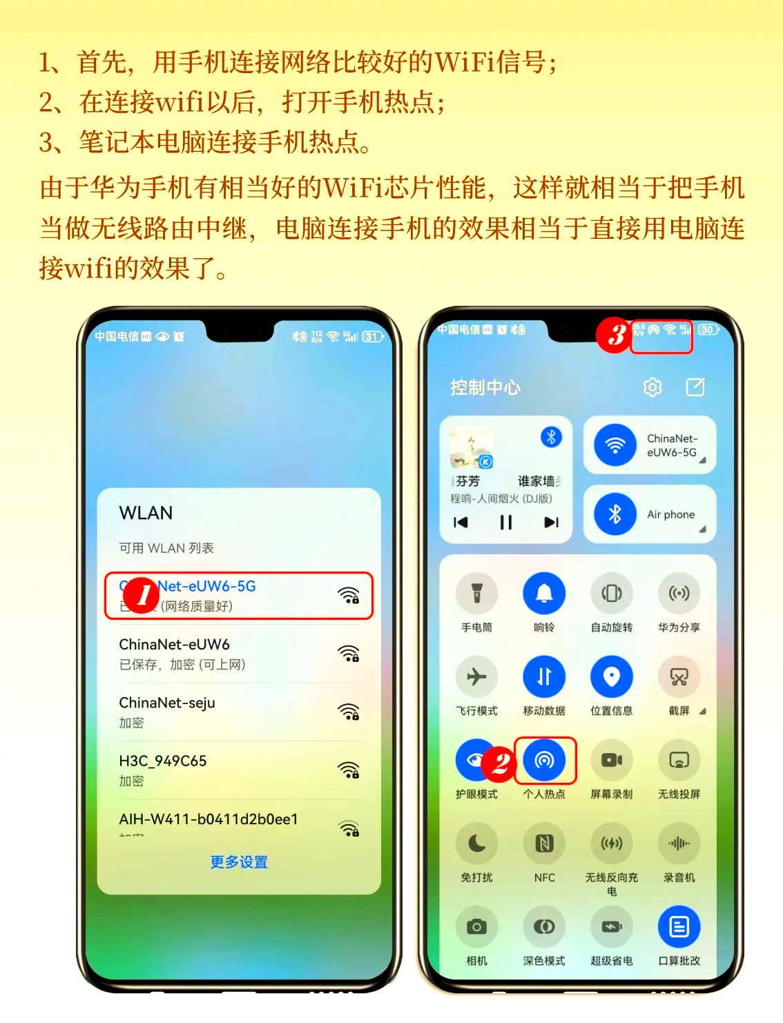 华为手机怎么连接WIFI