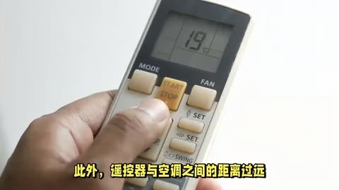 空调上电了遥控器按了没反应怎么办