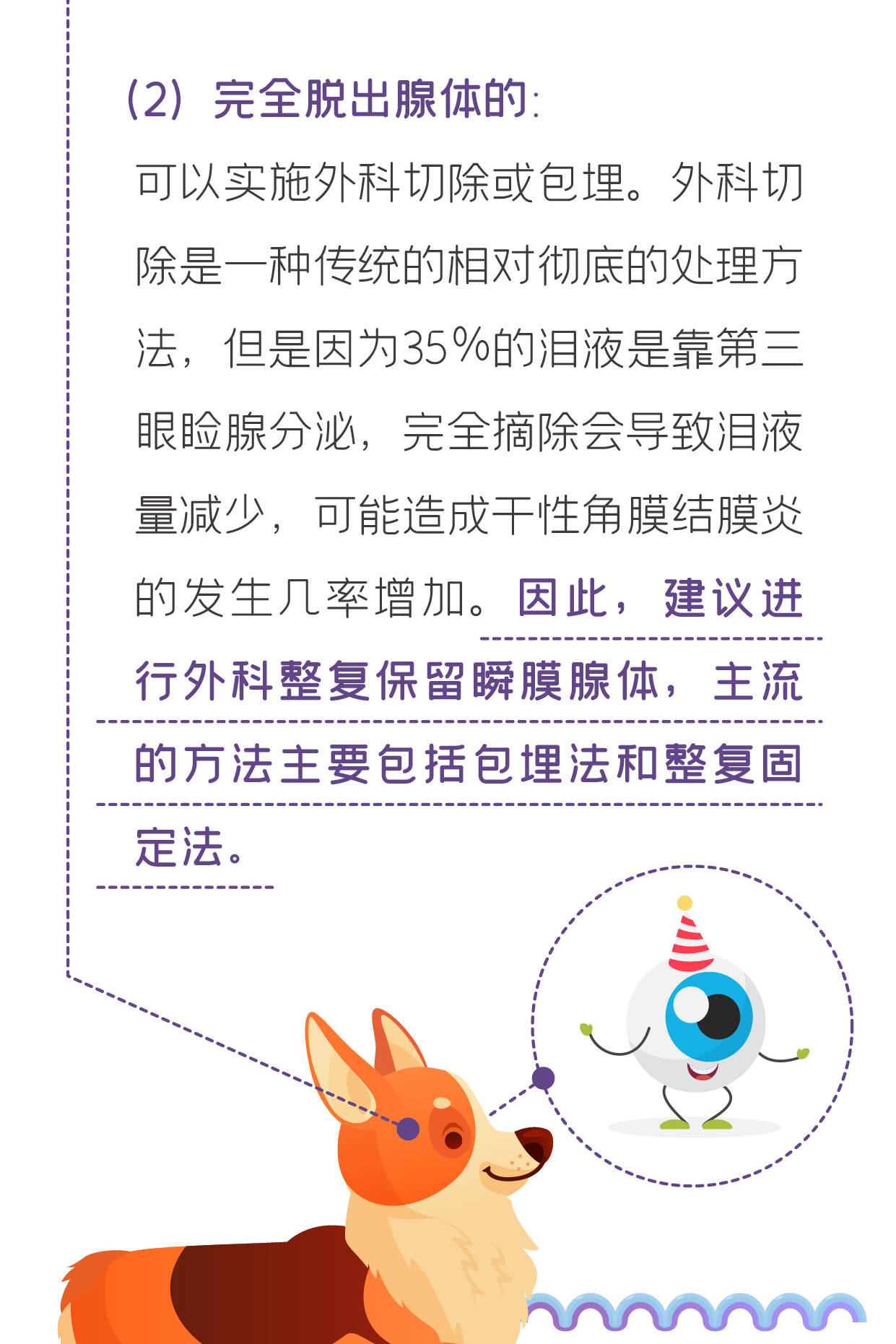 金鱼眼怎么办