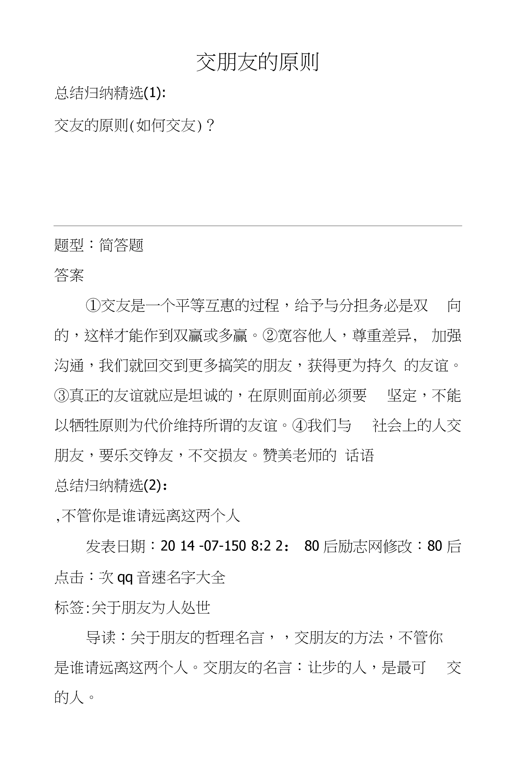 交朋友的技巧