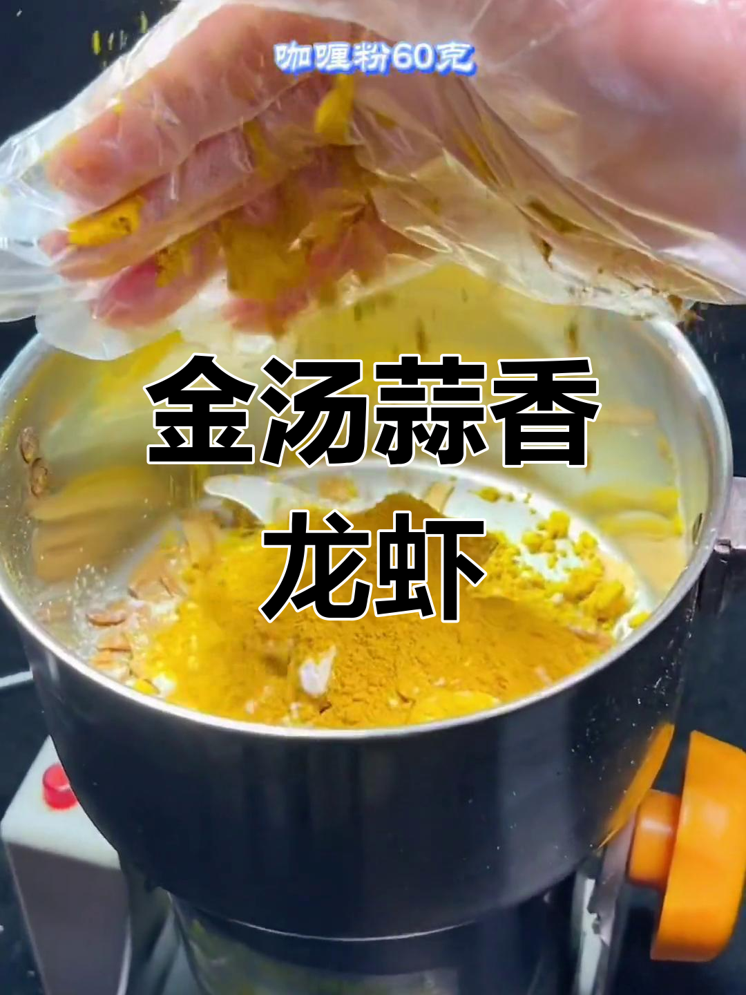 金汤蒜泥小龙虾的做法步骤