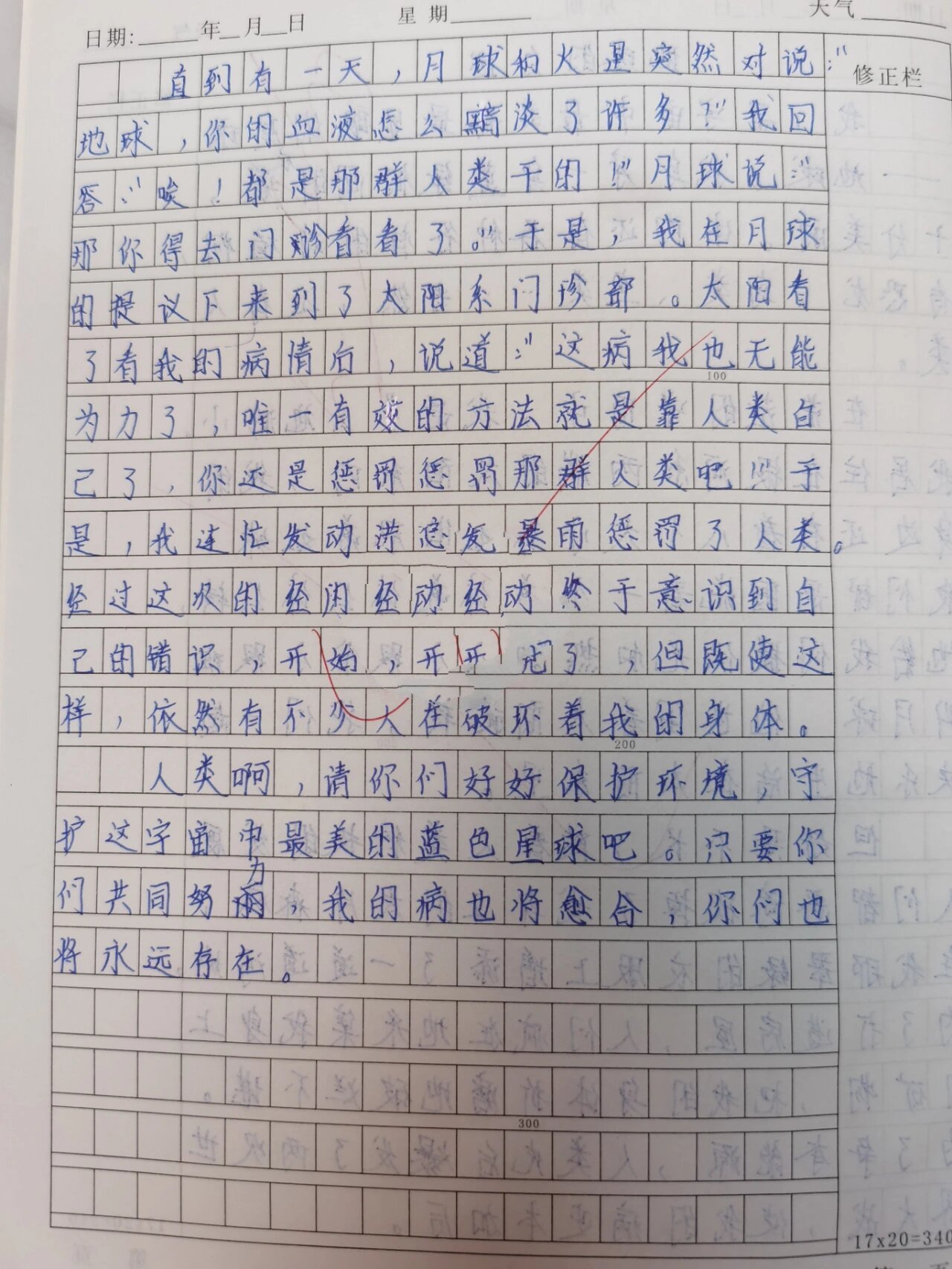 地球自述作文范文