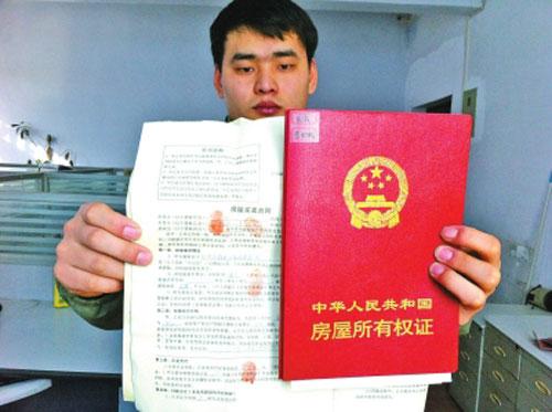 网上怎么查看自己的房产证