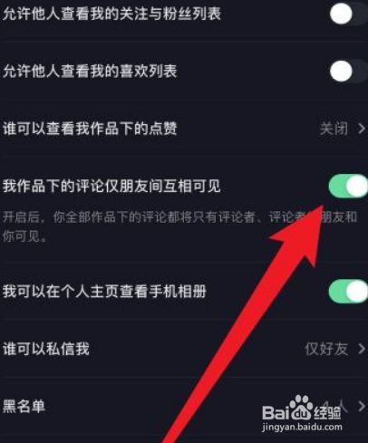 抖音怎么设置不让别人看我的关注和粉丝