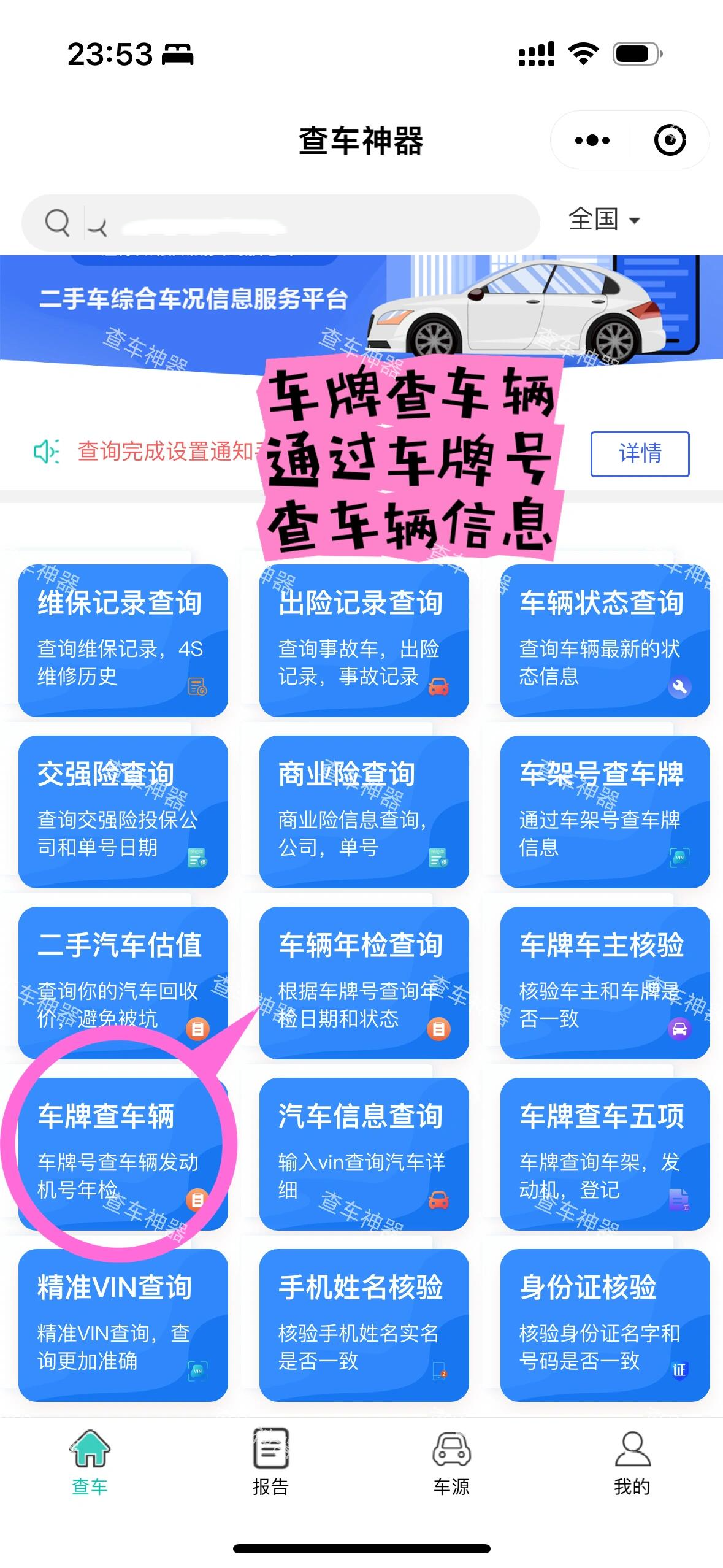 有车牌号怎样找到车主的电话